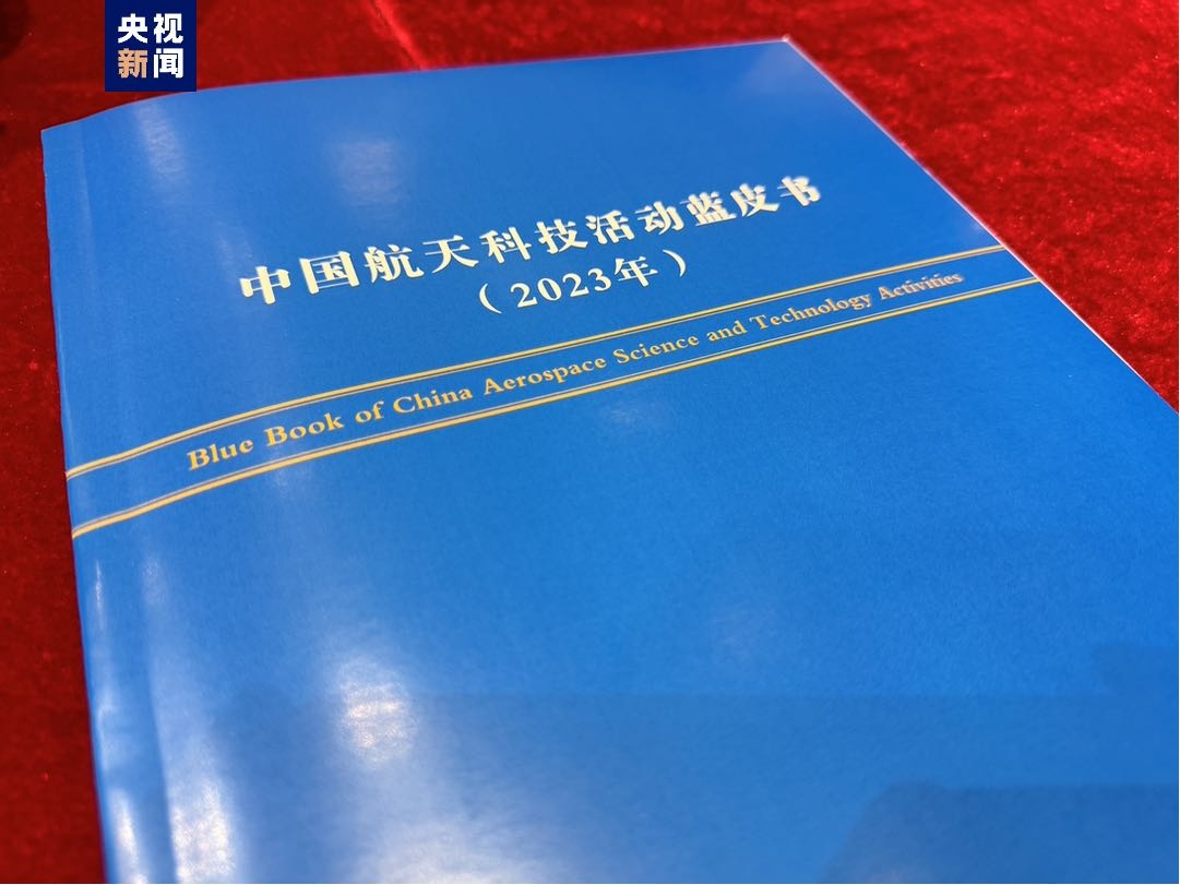 Trung Quốc công bố Sách Xanh hoạt động khoa học công nghệ hàng không vũ trụ
